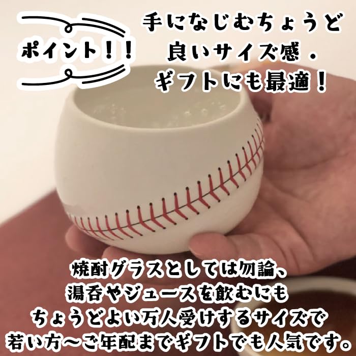 Amazon | 野球ボールデザイン 波佐見焼 焼酎グラス 湯呑 グラス 野球